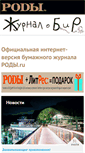 Mobile Screenshot of mama-journal.ru